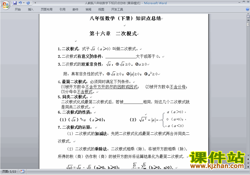 人教版八年级下册数学知识点总结下载16