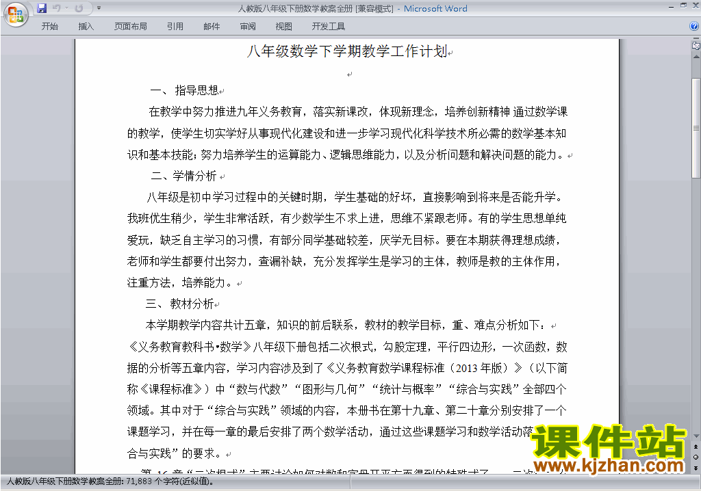 人教版八年级下册数学全册教案下载18