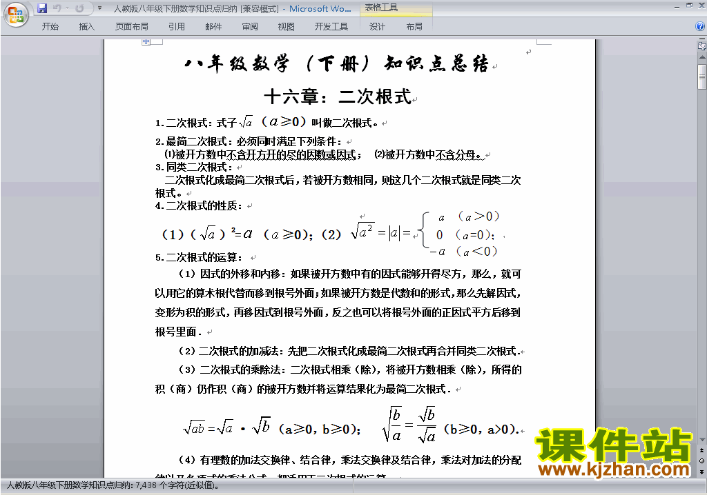 人教版八年级下册数学知识点归纳下载19
