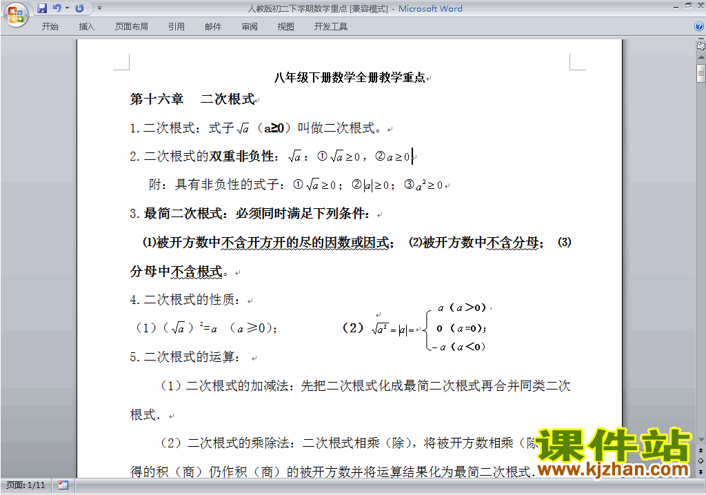 人教版八年级下册数学全册教学重点下载21