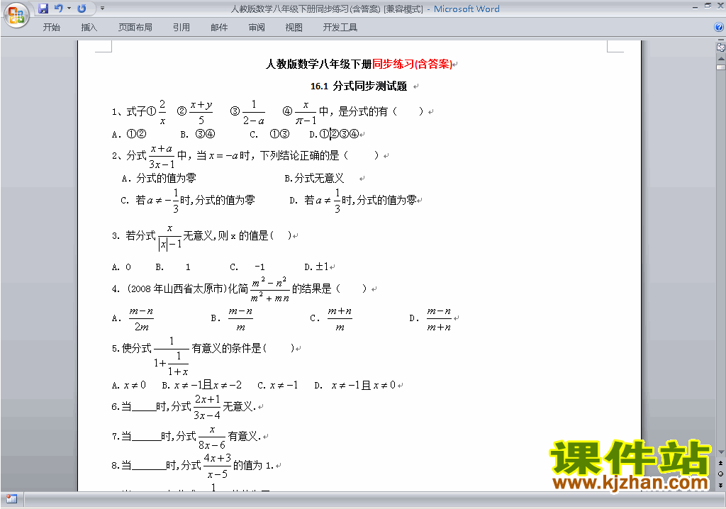人教版八年级下册数学同步练习含答案下载22