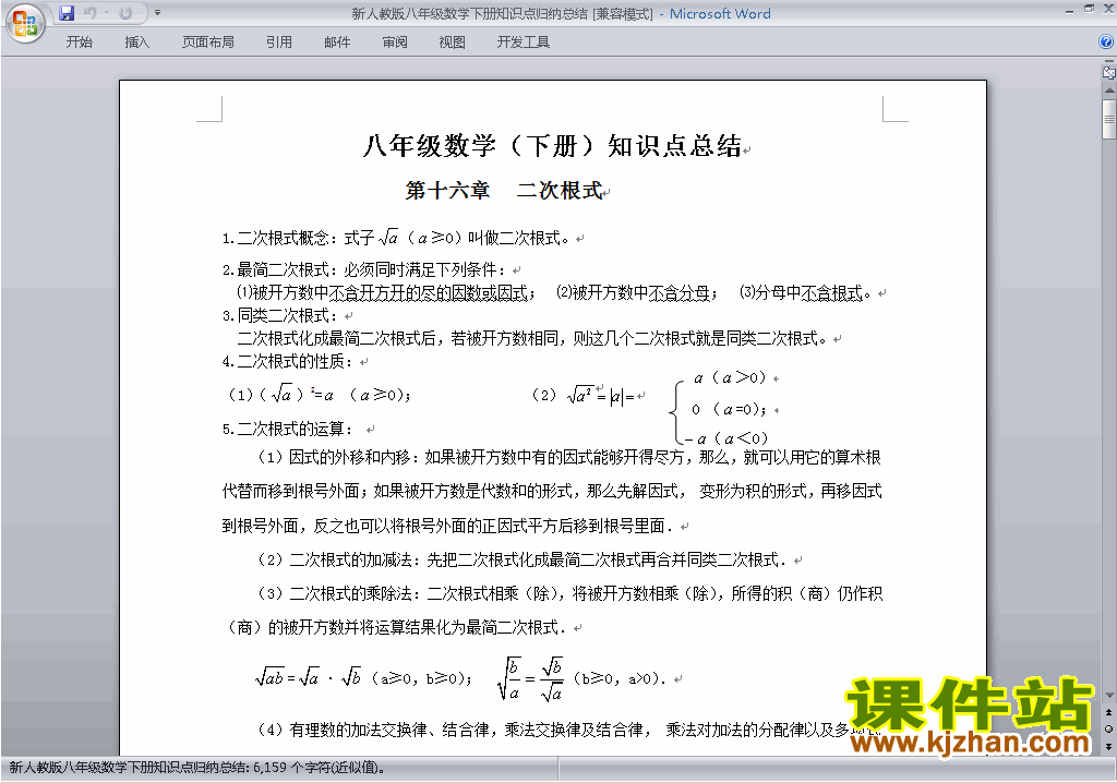 人教版八年级下册数学知识点归纳总结下载25