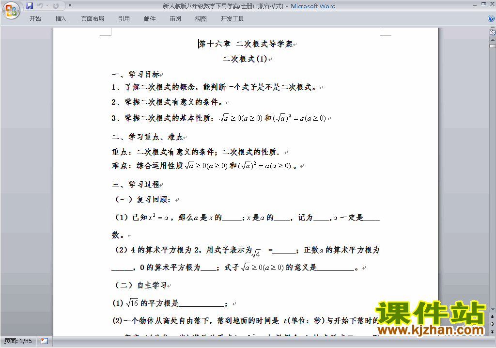 人教版八年级下册数学全册导学案下载26