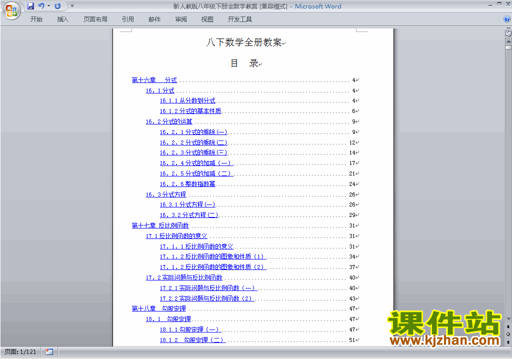 人教版八年级下册数学全册教案下载27