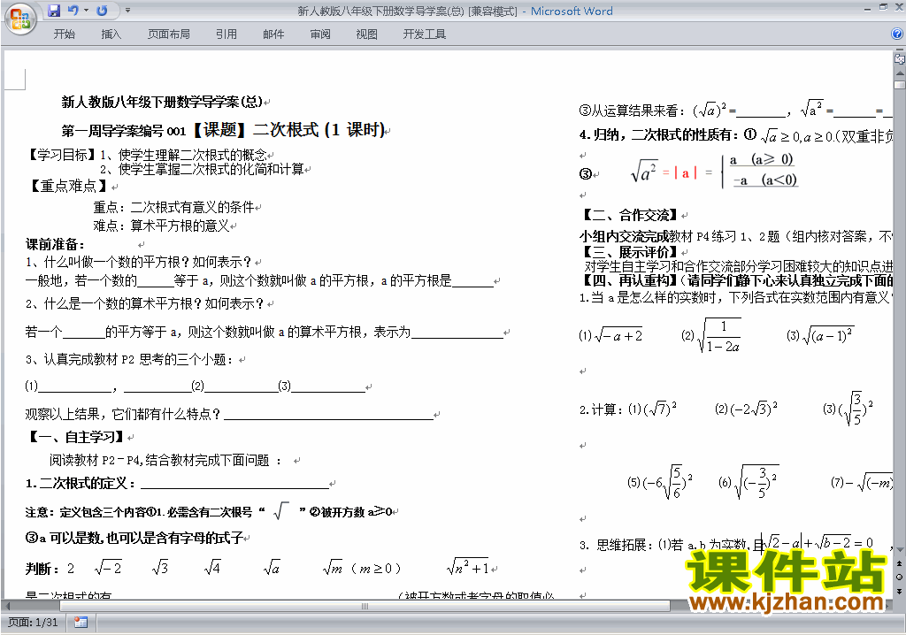 人教版八年级下册数学全册导学案下载28