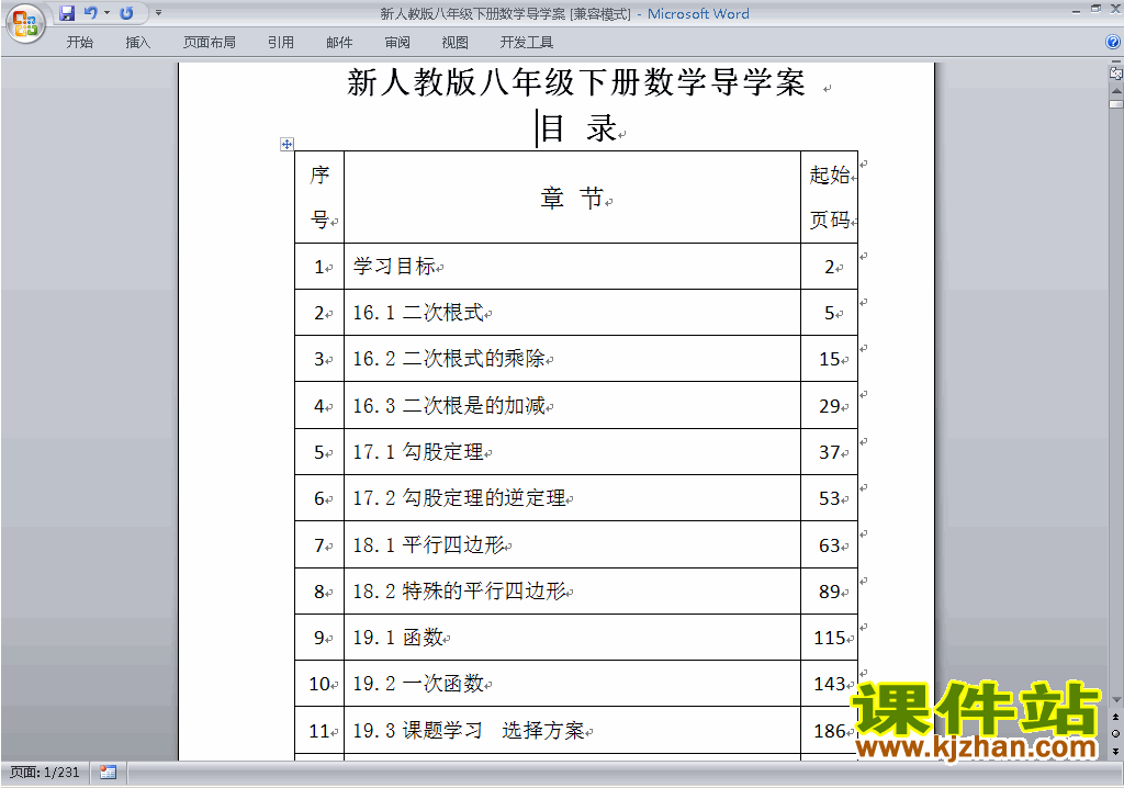 人教版八年级下册数学全册导学案下载29