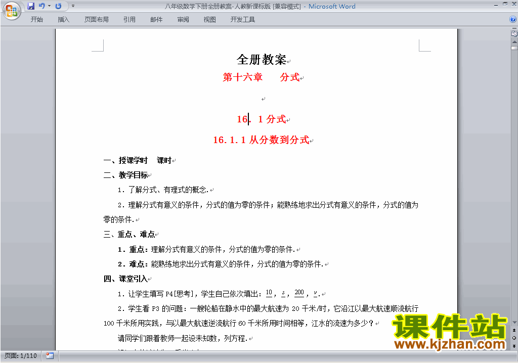 人教版八年级下册数学全册教案下载3
