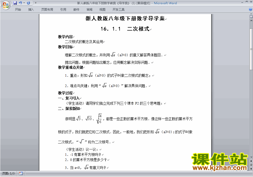 人教版八年级下册数学全册导学案下载30