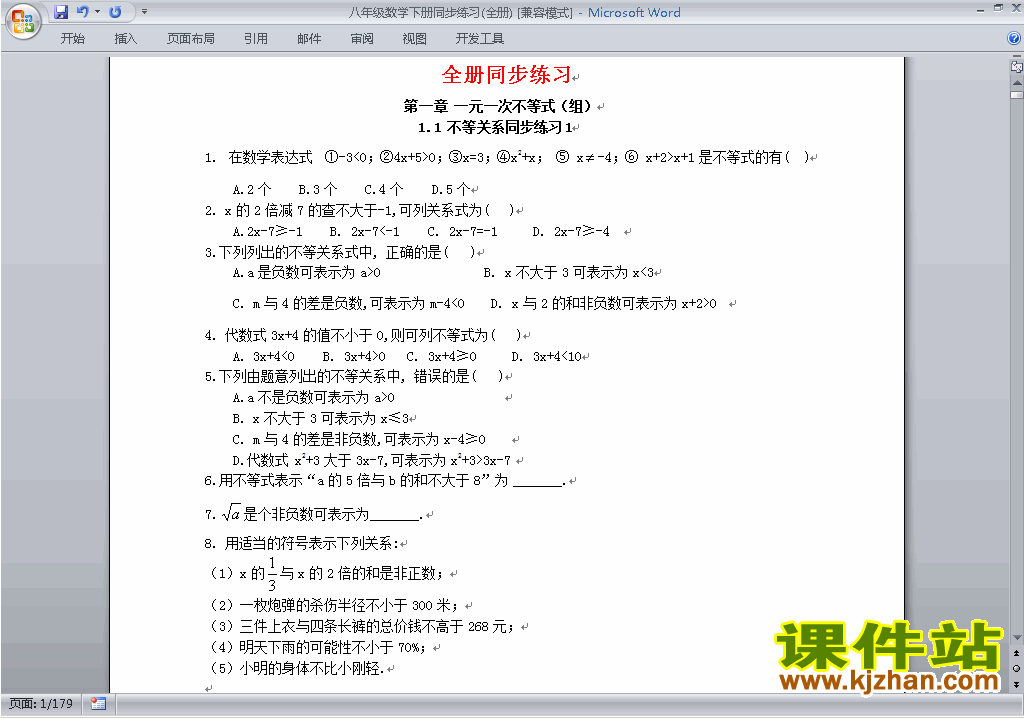 人教版八年级下册数学全册同步练习下载4