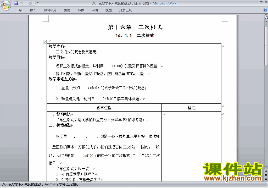 人教版八年级下册数学全册教学设计下载5