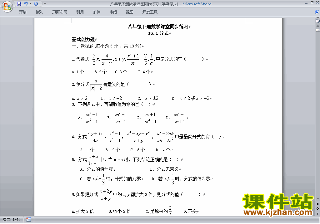 人教版八年级下册数学课堂同步练习下载6