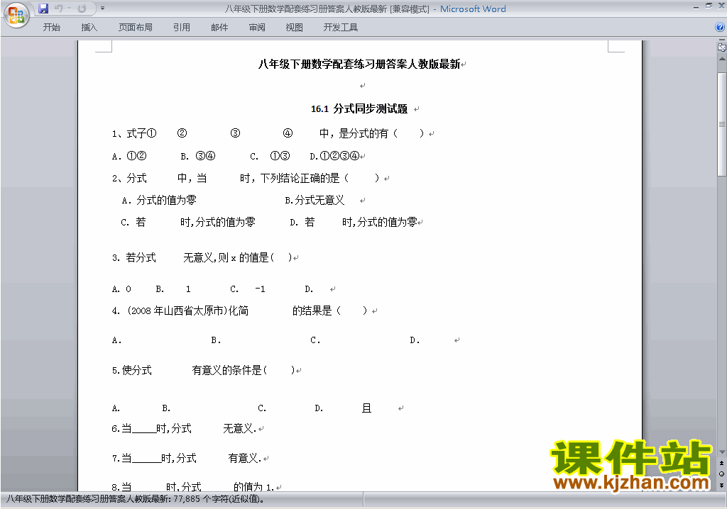 人教版八年级下册数学配套练习册下载7
