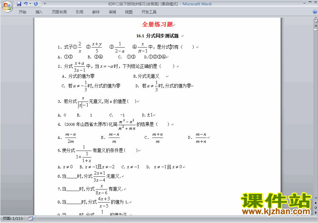 人教版八年级下册数学同步练习含答案下载9
