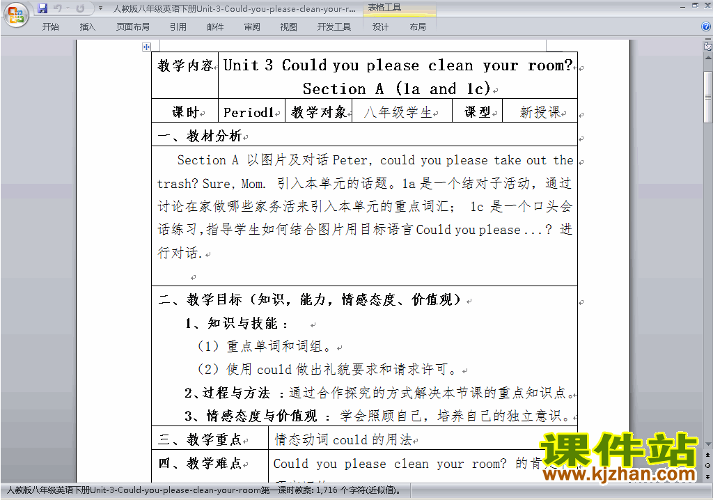 八下英语Unit3 Could you please room your room教案下载24