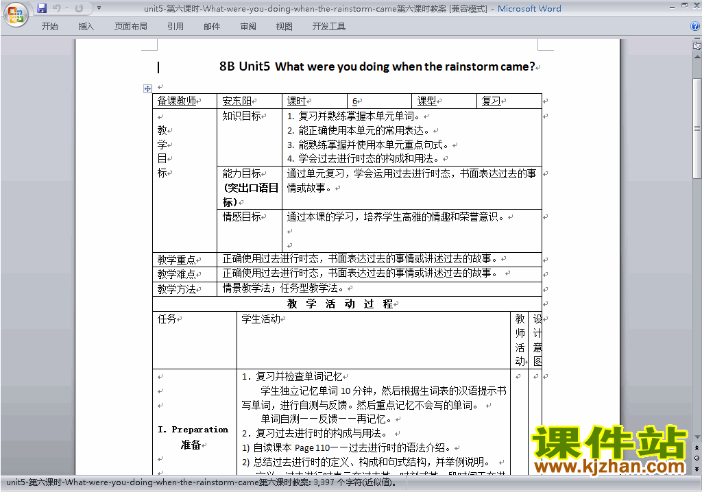 Unit5 What were you doing when the rainstorm came教案下载12