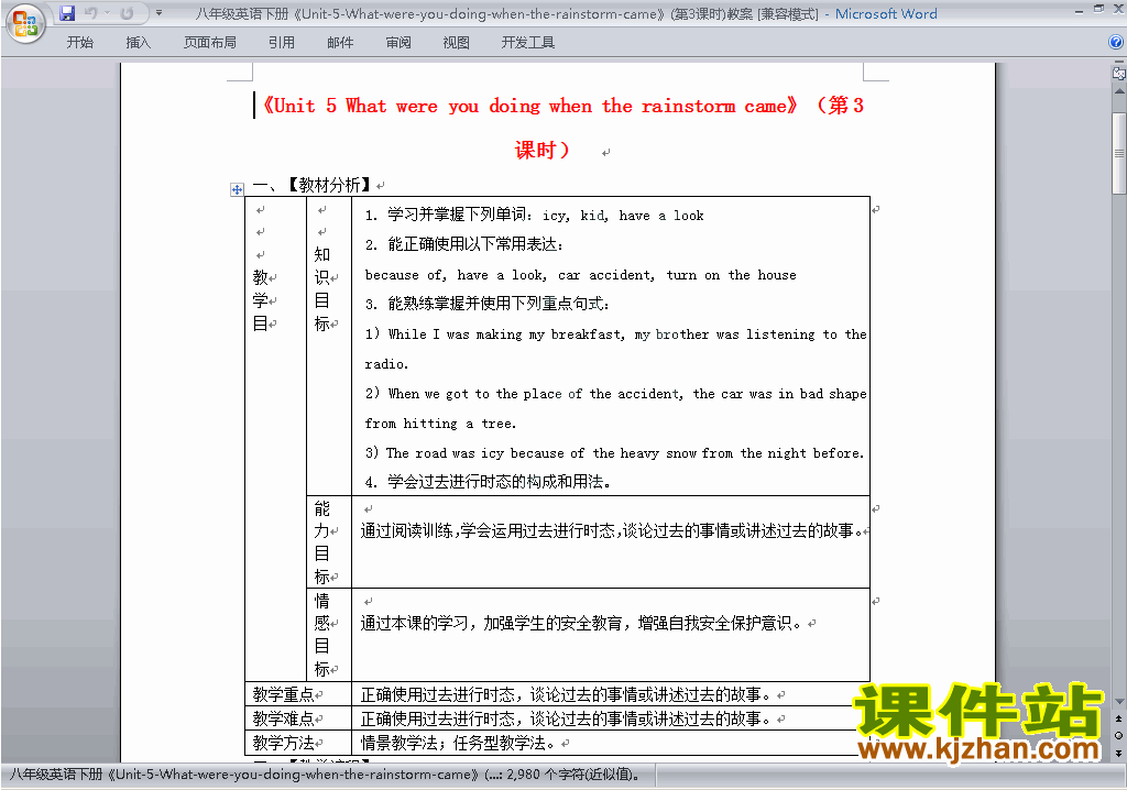 Unit5 What were you doing when the rainstorm came教案下载17