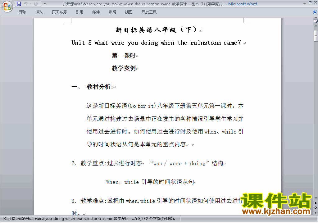 Unit5 What were you doing when the rainstorm came教案下载21