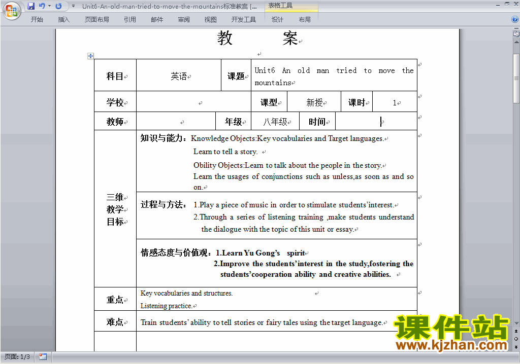 Unit6 An old man tried to move the mountains教案下载18