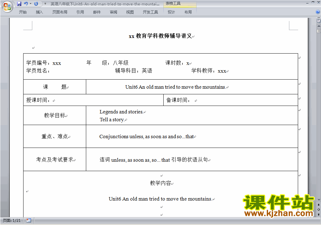 Unit6 An old man tried to move the mountains教案下载32