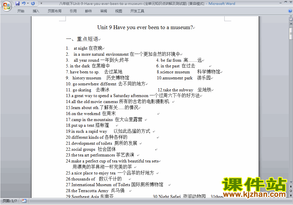 Unit9 Have you ever been to a museum教案教学设计13