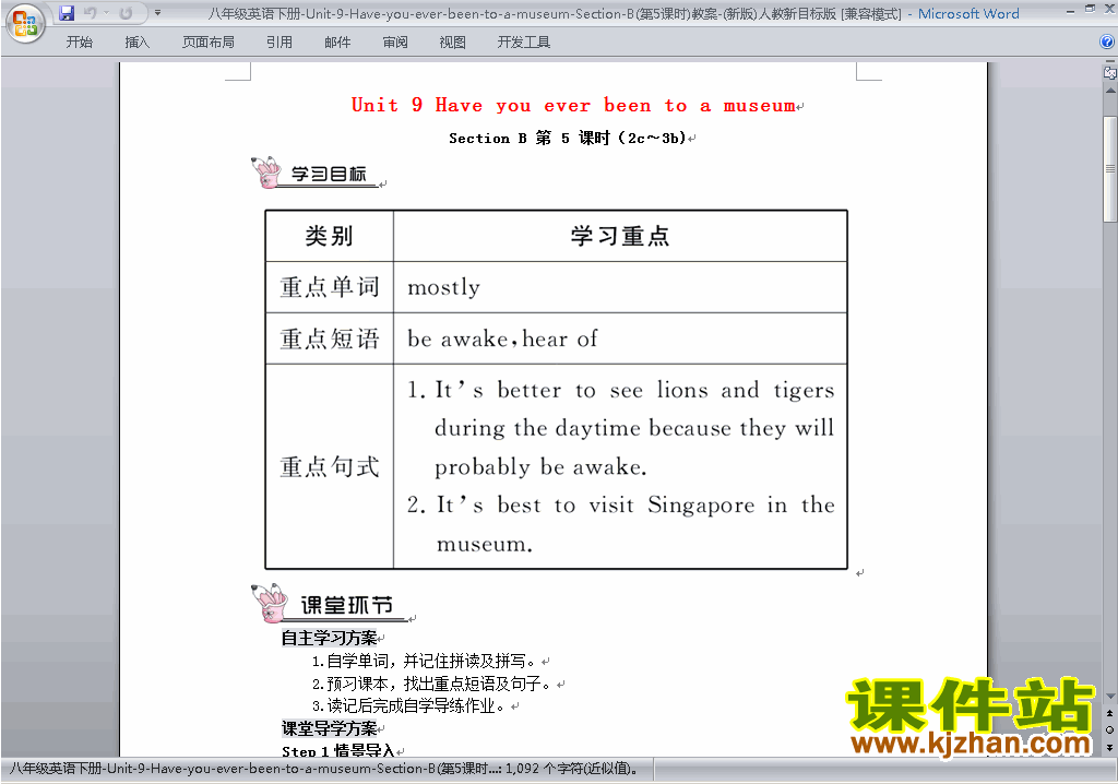 Unit9 Have you ever been to a museum教案教学设计17