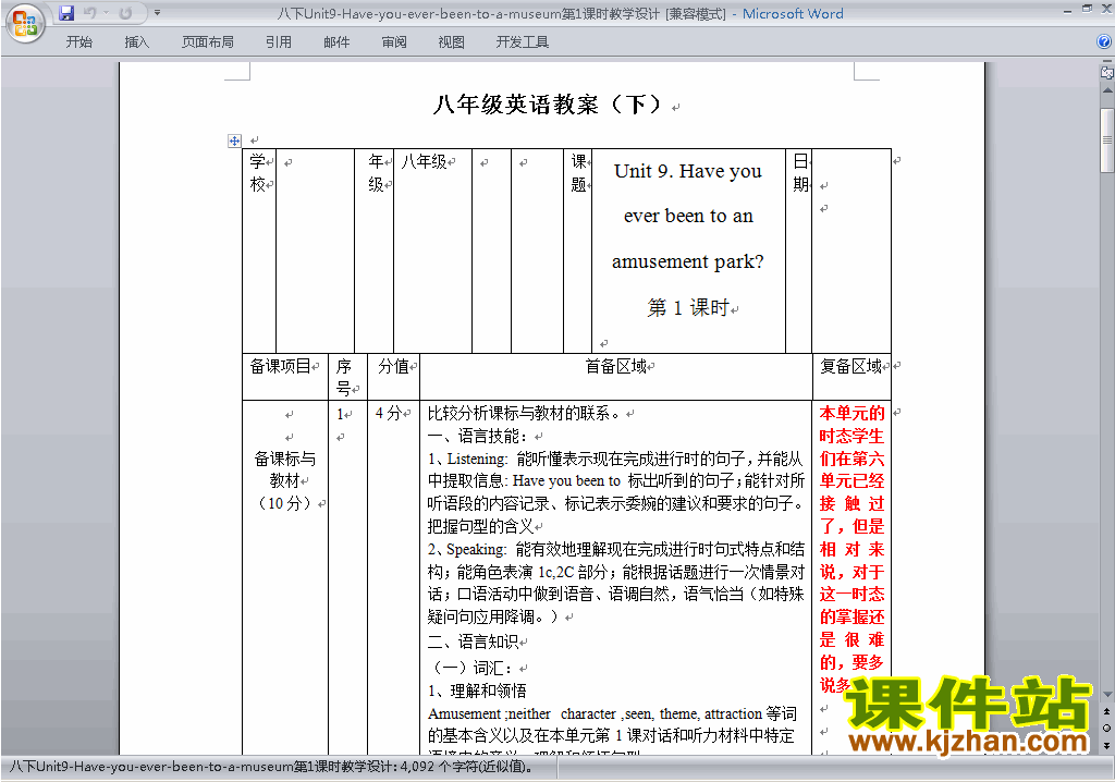 Unit9 Have you ever been to a museum教案教学设计20