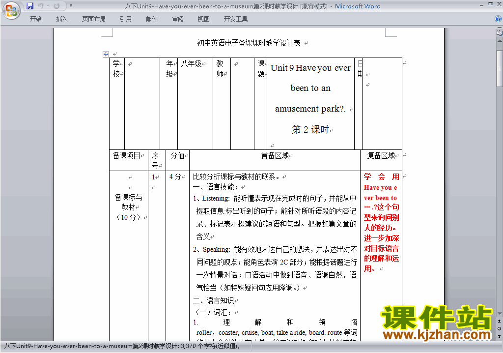 Unit9 Have you ever been to a museum教案教学设计21