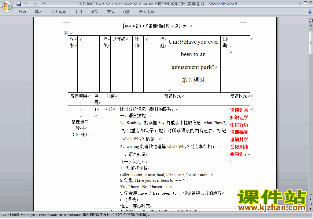 Unit9 Have you ever been to a museum教案教学设计22
