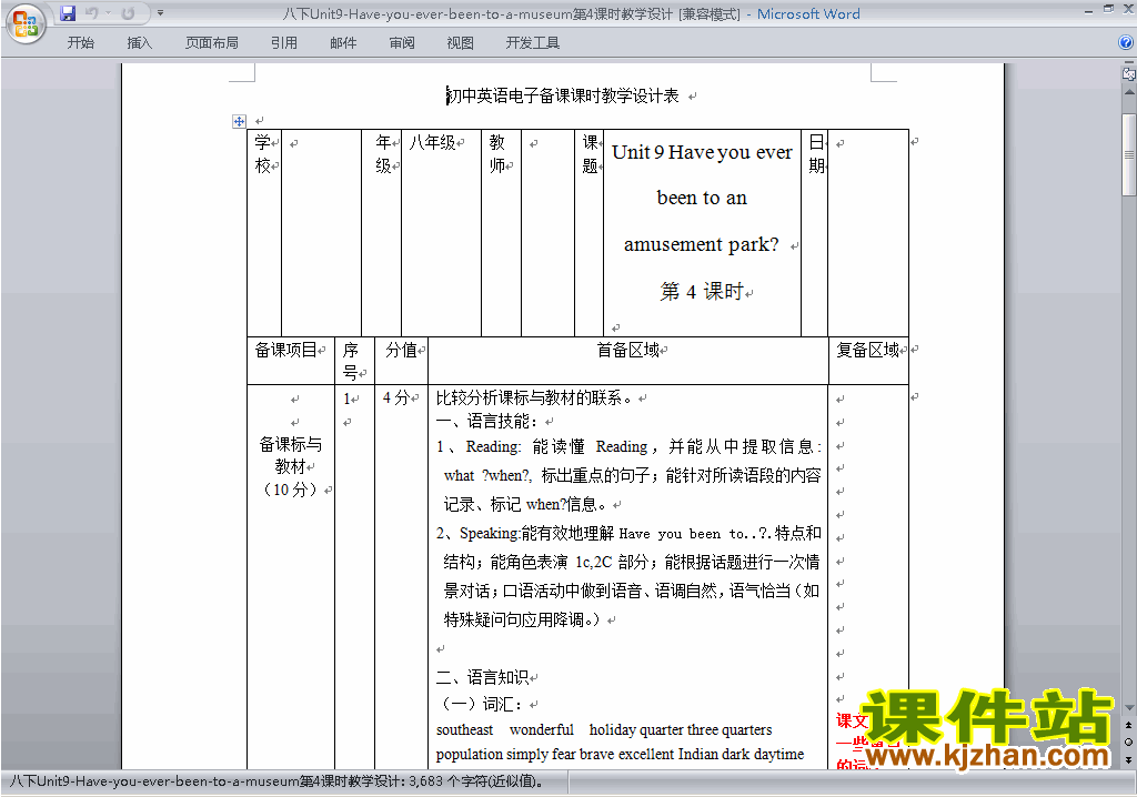 Unit9 Have you ever been to a museum教案教学设计23