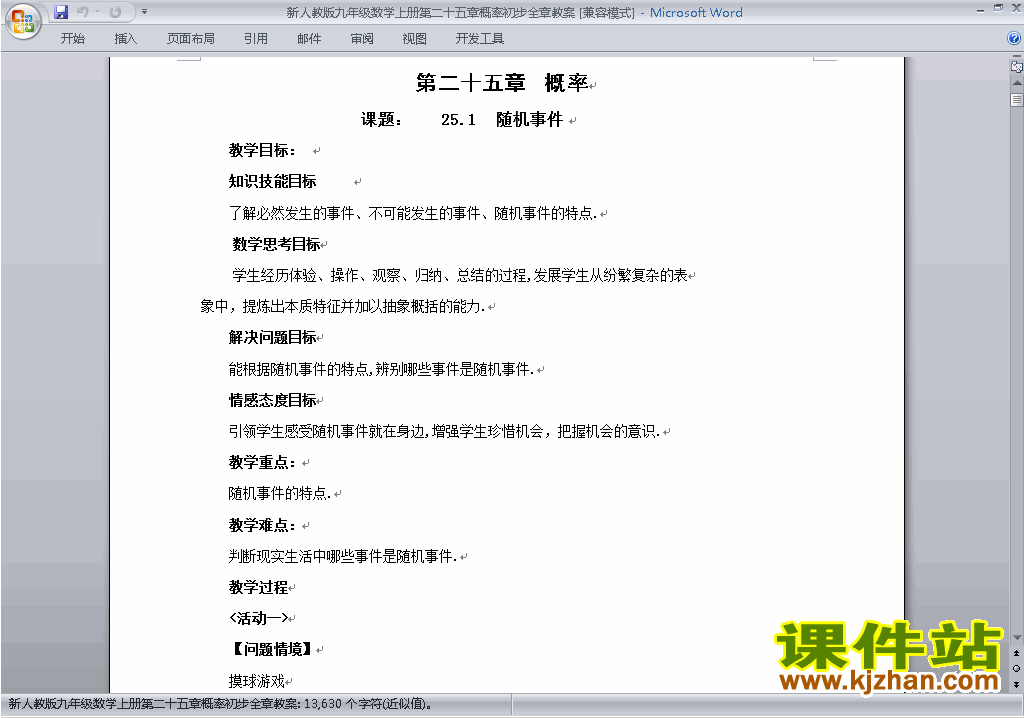 九年级数学上册第25章:概率初步教案教学设计下载18