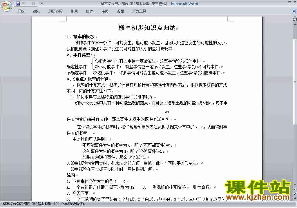 九年级数学上册第25章:概率初步教案教学设计下载2