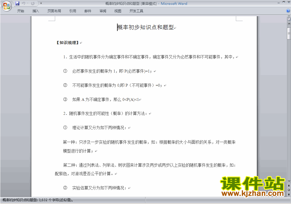 九年级数学上册第25章:概率初步教案教学设计下载3