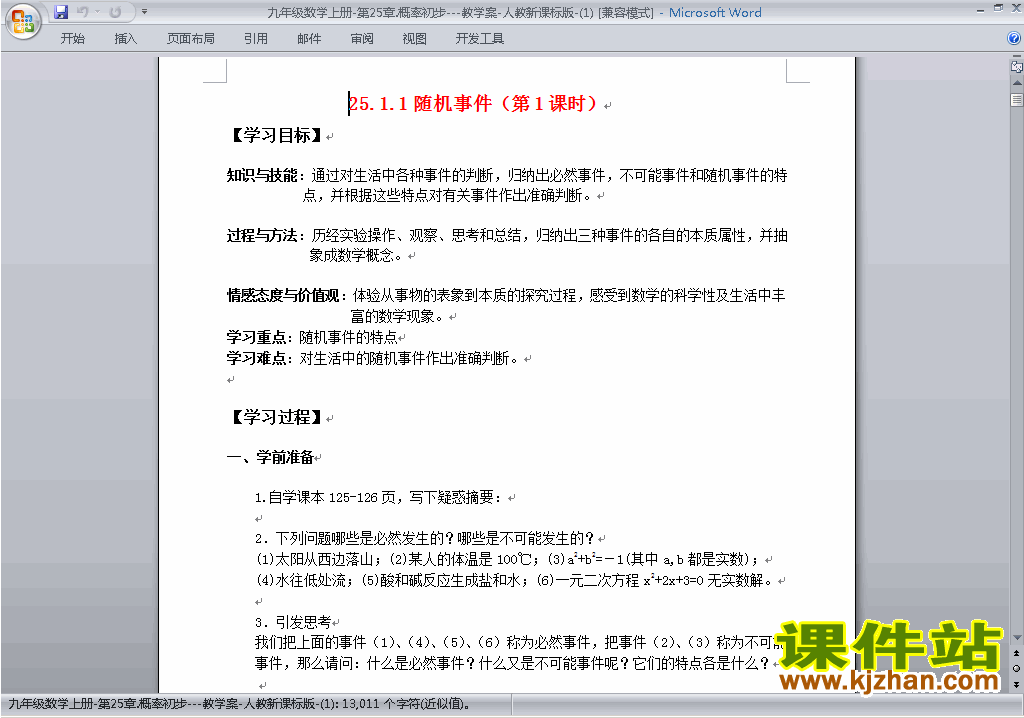 九年级数学上册第25章:概率初步教案教学设计下载5