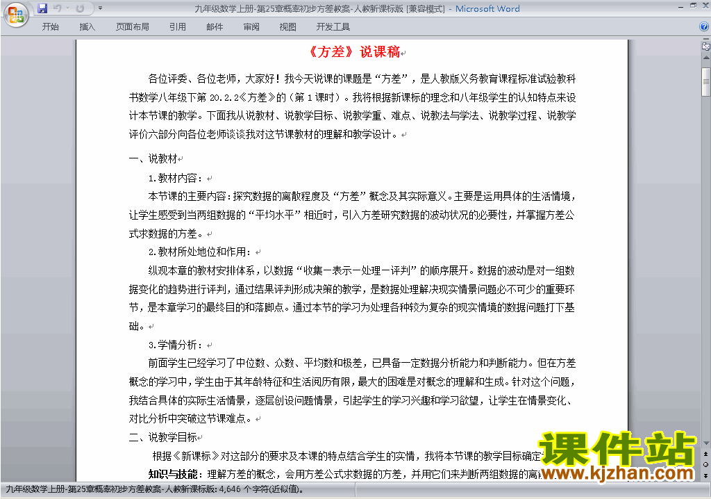 九年级数学上册第25章:概率初步教案教学设计下载6