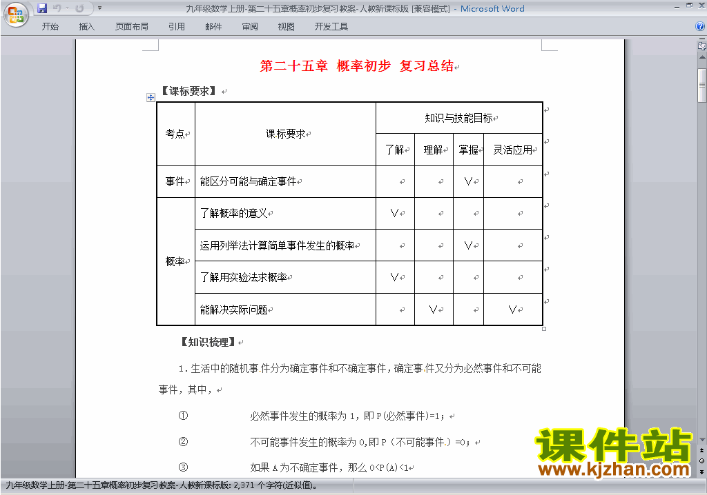 九年级数学上册第25章:概率初步教案教学设计下载8