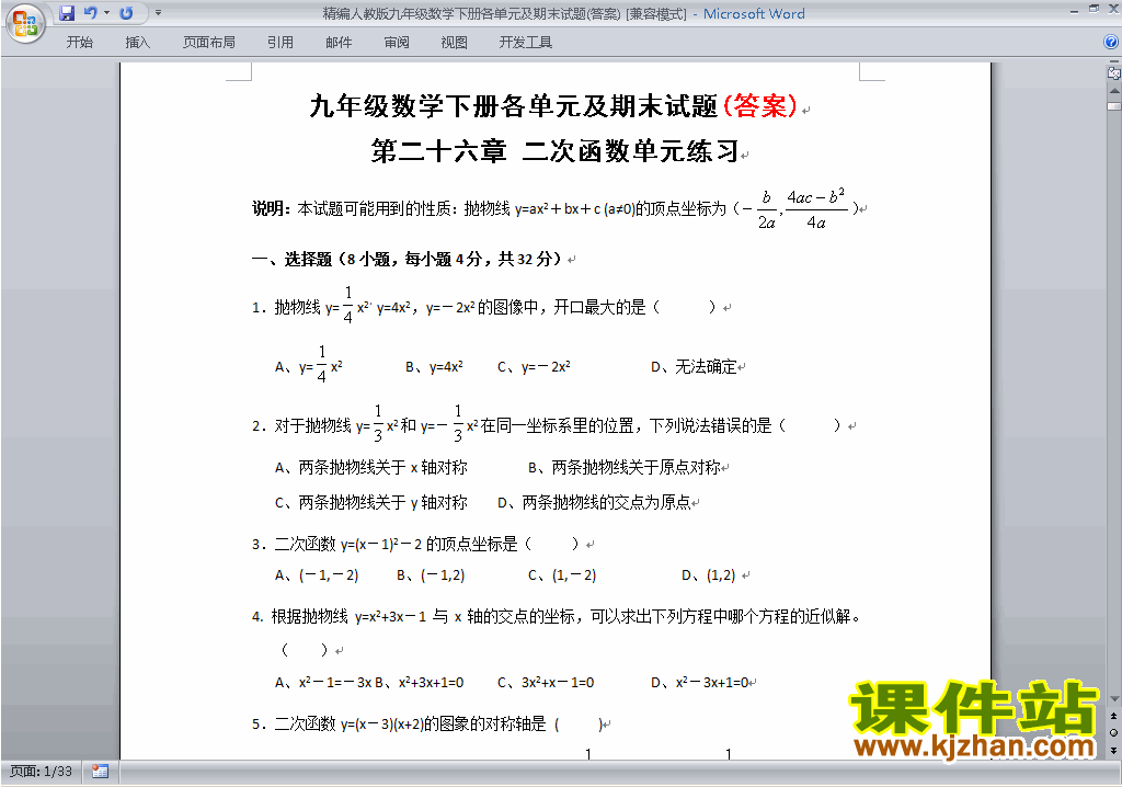 人教版九年级下册数学各单元期末练习下载1