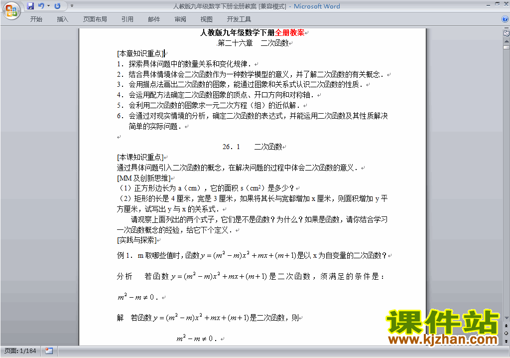 人教版九年级下册数学全册教案下载10