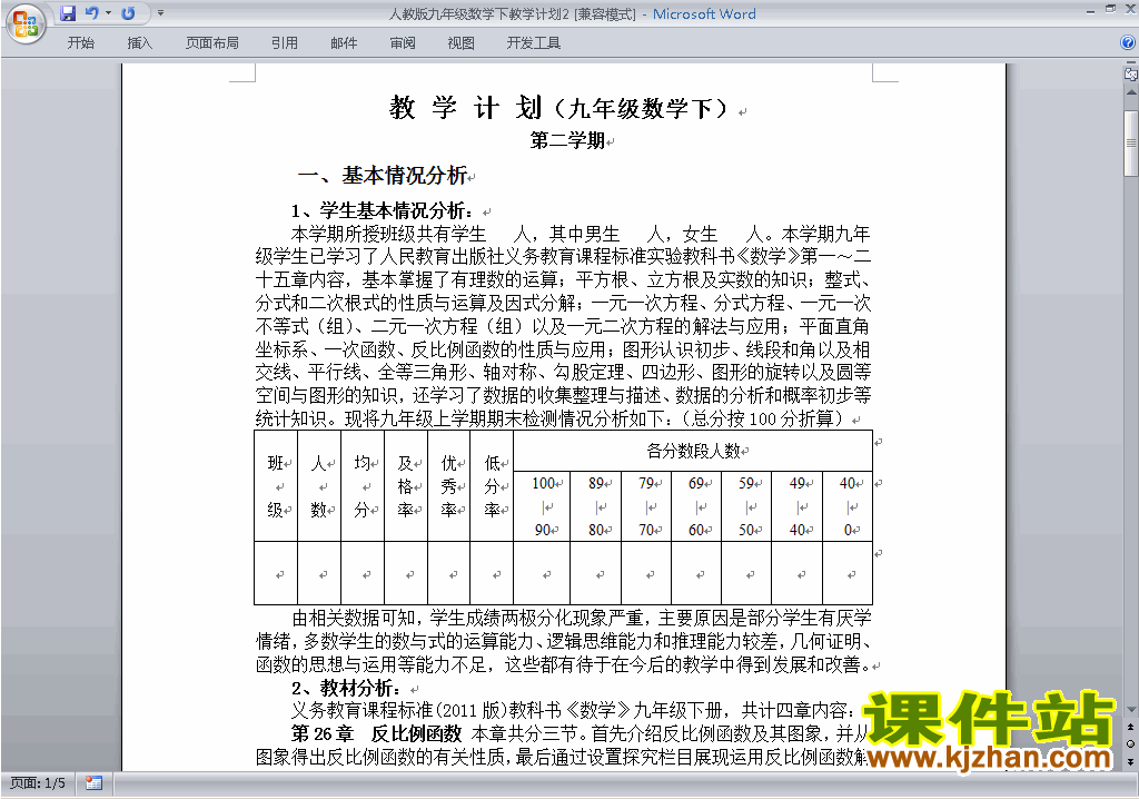 人教版九年级下册数学教学计划下载11