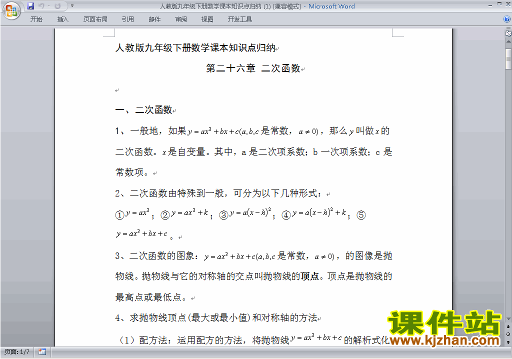 人教版九年级下册数学知识点归纳下载12