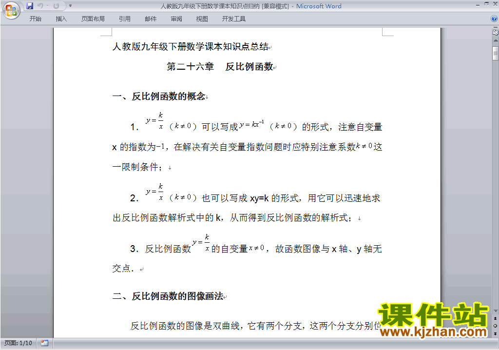 人教版九年级下册数学知识点归纳下载13