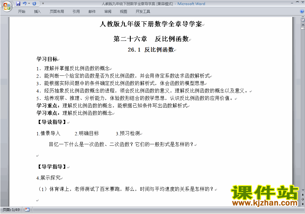 人教版九年级下册数学全册导学案下载14