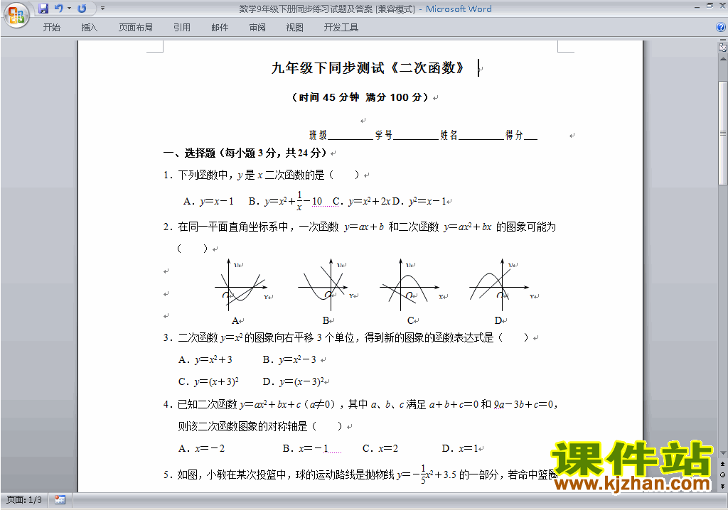 人教版九年级下册数学同步练习及答案下载15