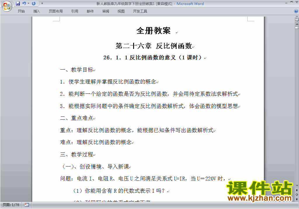 人教版九年级下册数学全册教案下载16