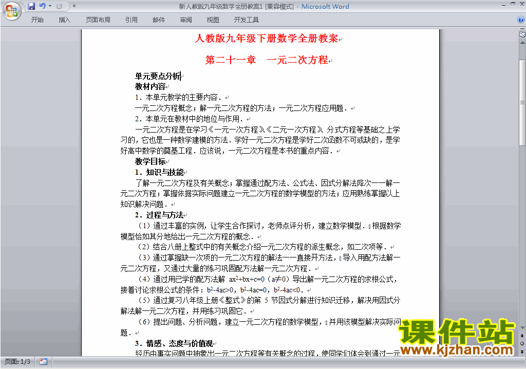 人教版九年级下册数学全册教案下载17