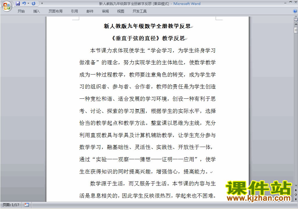 人教版九年级下册数学全册教学反思下载18