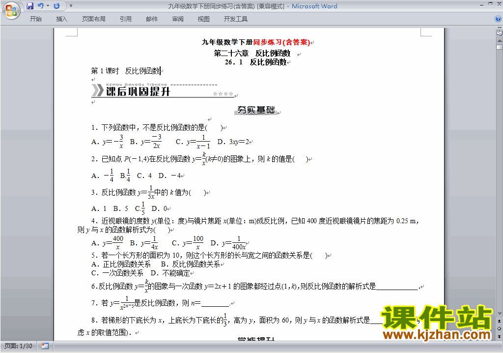 人教版九年级下册数学同步练习下载2