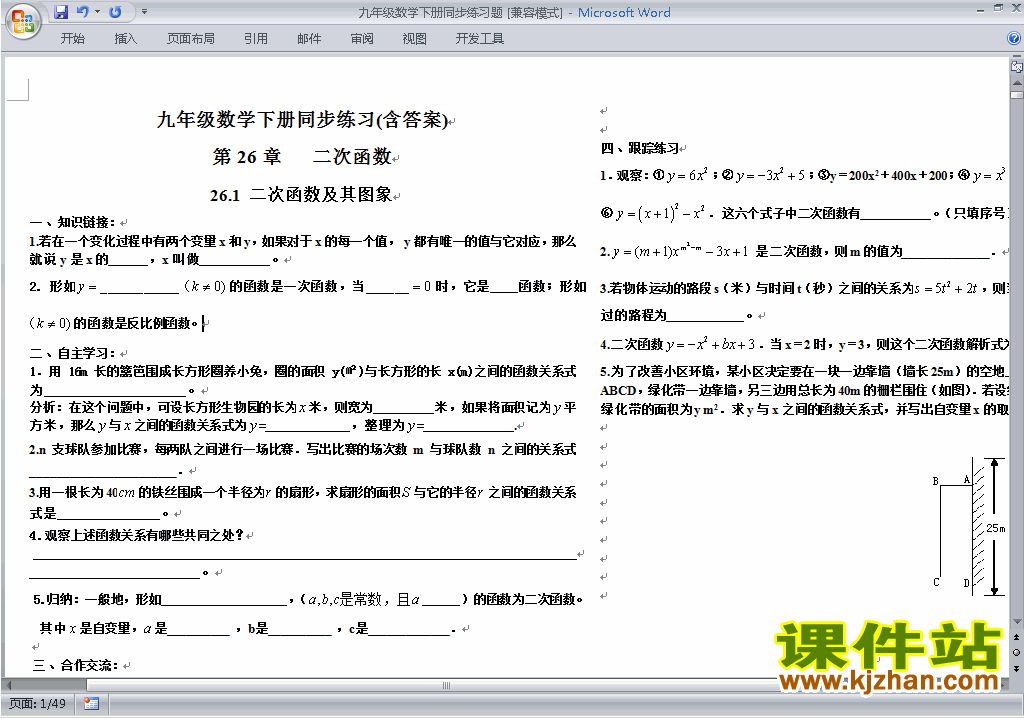 人教版九年级下册数学同步练习题下载3