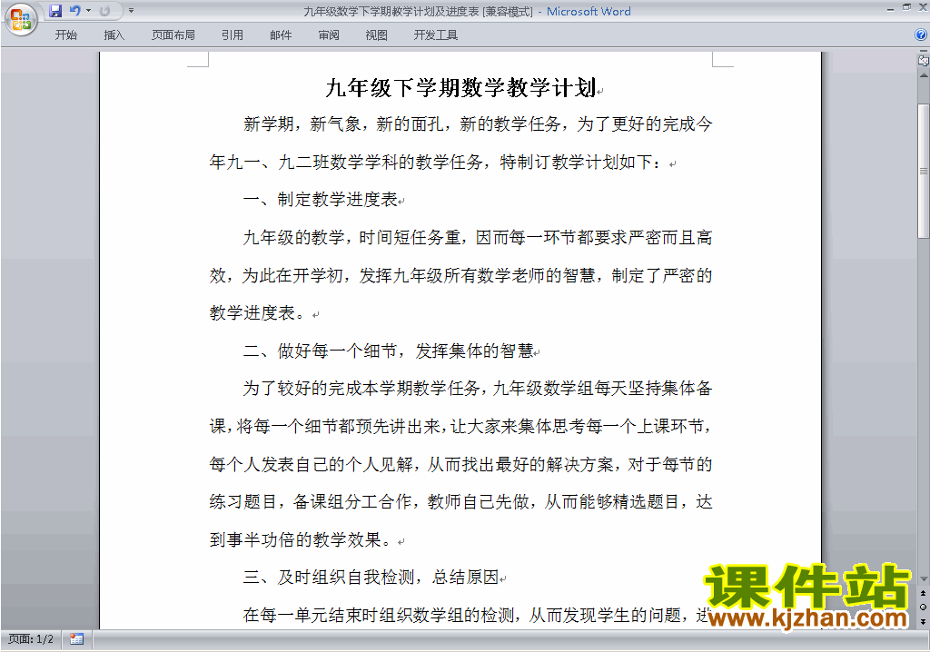 人教版九年级下册数学教学计划\进度表下载5