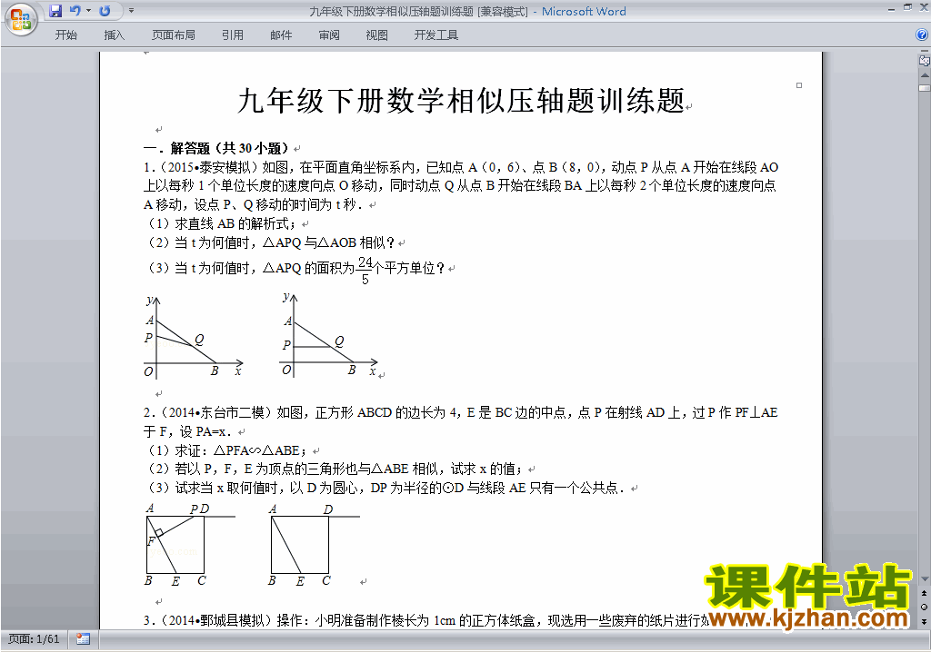 人教版九年级下册数学相似压轴题训练下载7
