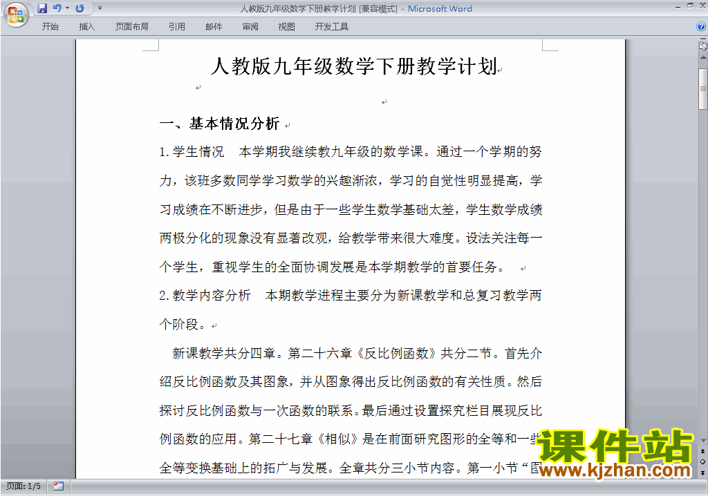 人教版九年级下册数学教学计划下载9